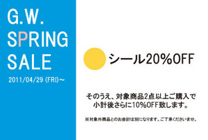 GWセール2.jpg